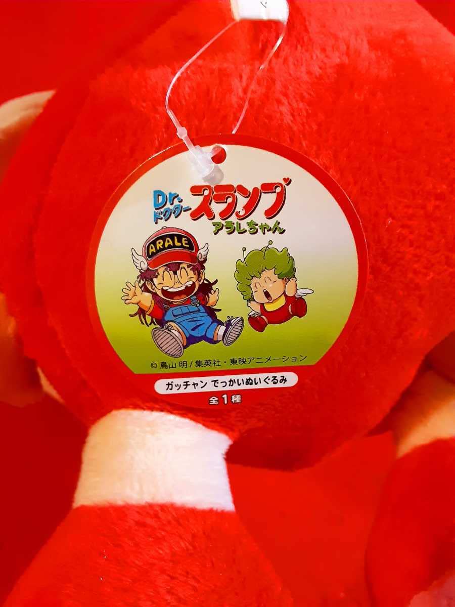 Amazon.co.jp: Dr.スランプ アラレちゃん ガッチャン でっかい